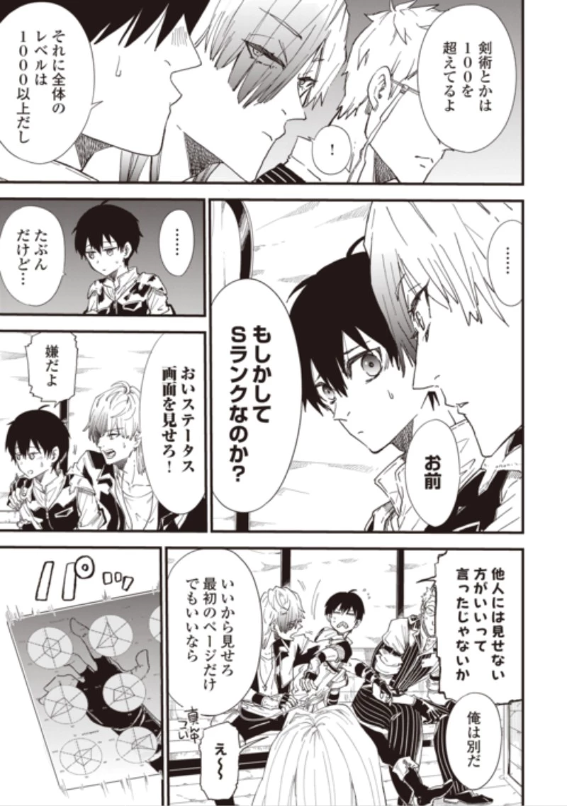 1×∞ 経験値1でレベルアップする俺は、最速で異世界最強になりました! 第22話 - 9
