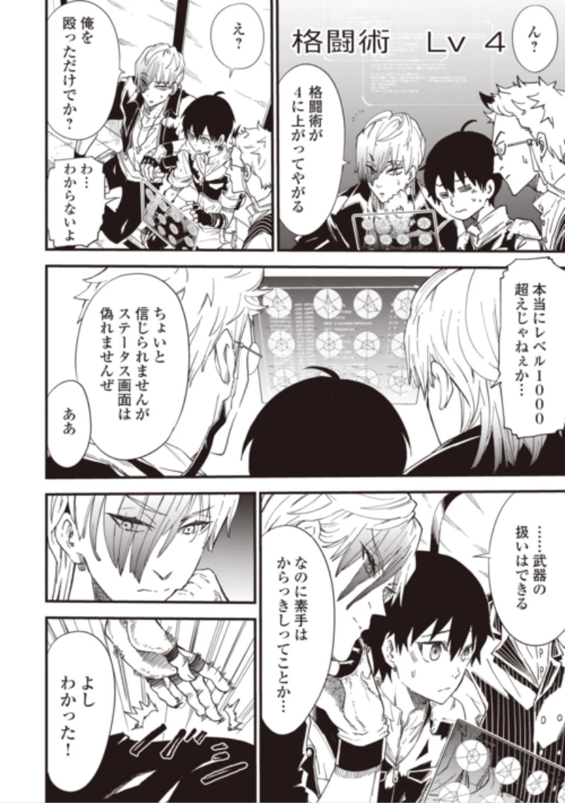 1×∞ 経験値1でレベルアップする俺は、最速で異世界最強になりました! 第22話 - 10