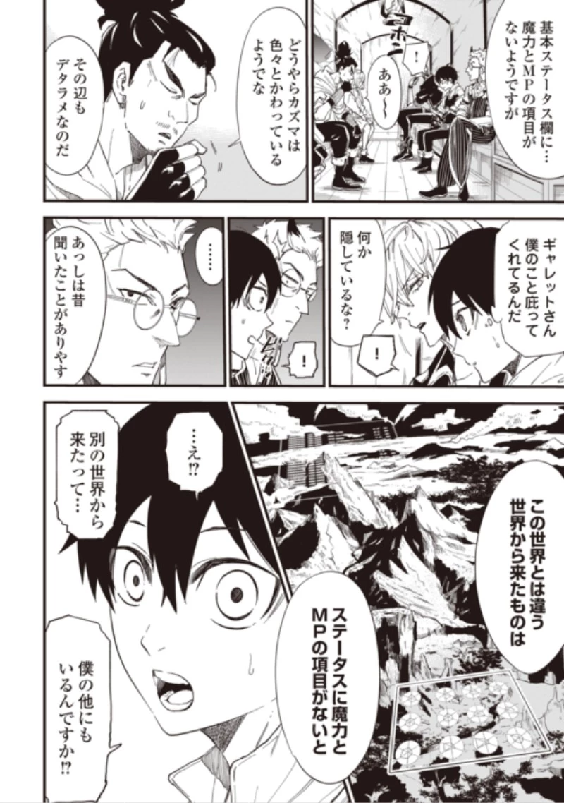 1×∞ 経験値1でレベルアップする俺は、最速で異世界最強になりました! 第22話 - 12