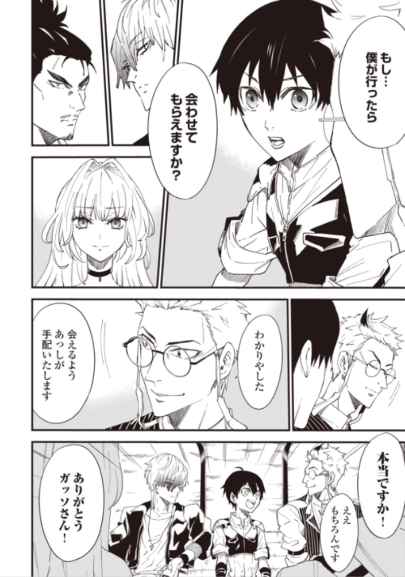 1×∞ 経験値1でレベルアップする俺は、最速で異世界最強になりました! 第22話 - 18