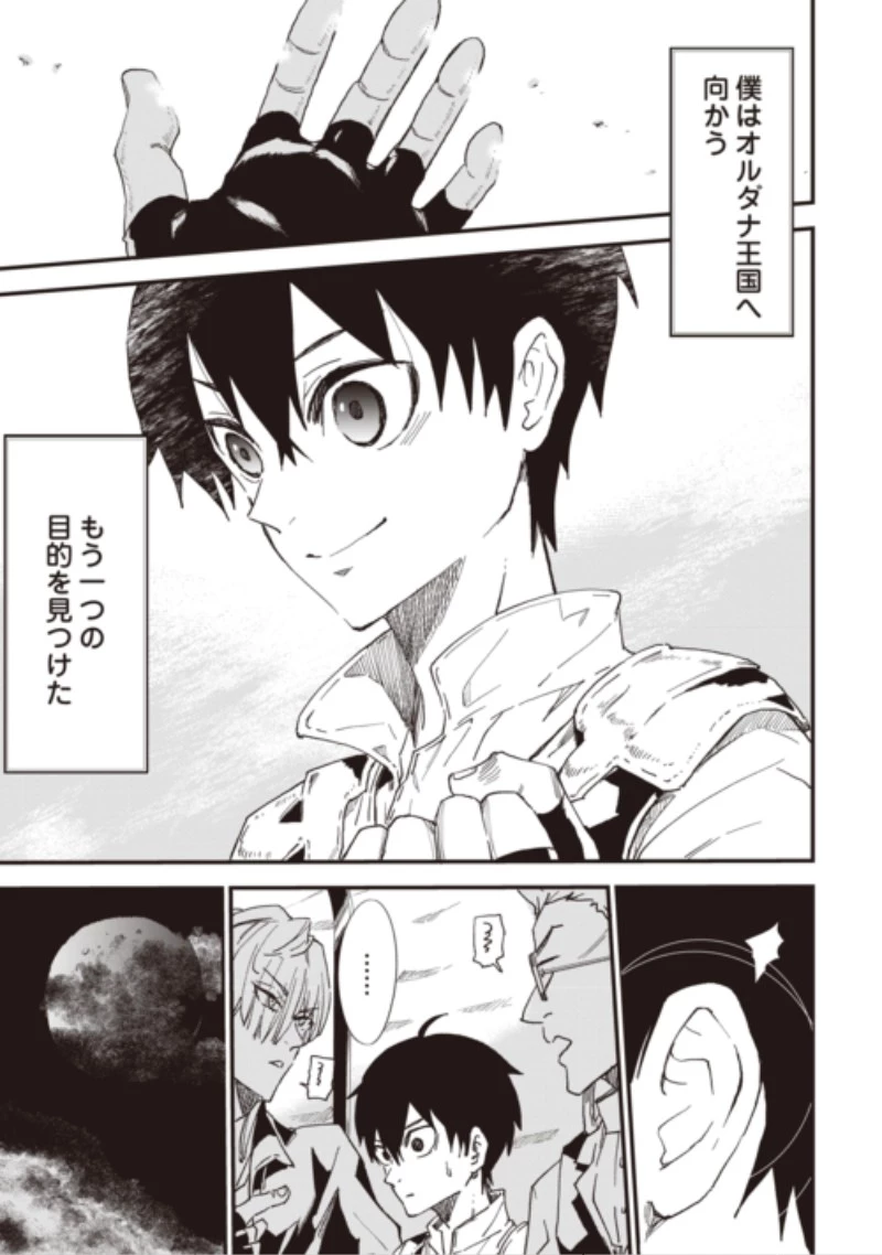1×∞ 経験値1でレベルアップする俺は、最速で異世界最強になりました! 第22話 - 19