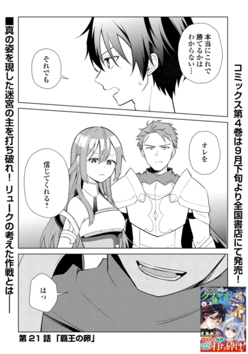 勘当貴族なオレのクズギフトが強すぎる! 第21話 - 1