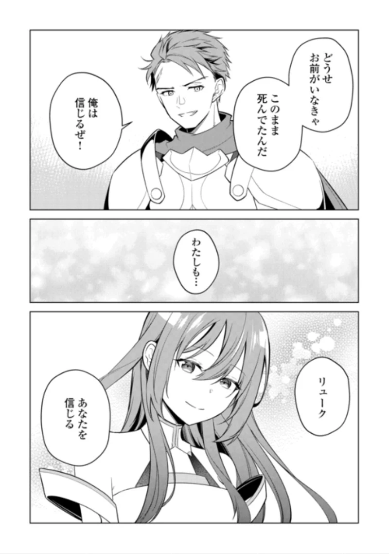 勘当貴族なオレのクズギフトが強すぎる! 第21話 - 2