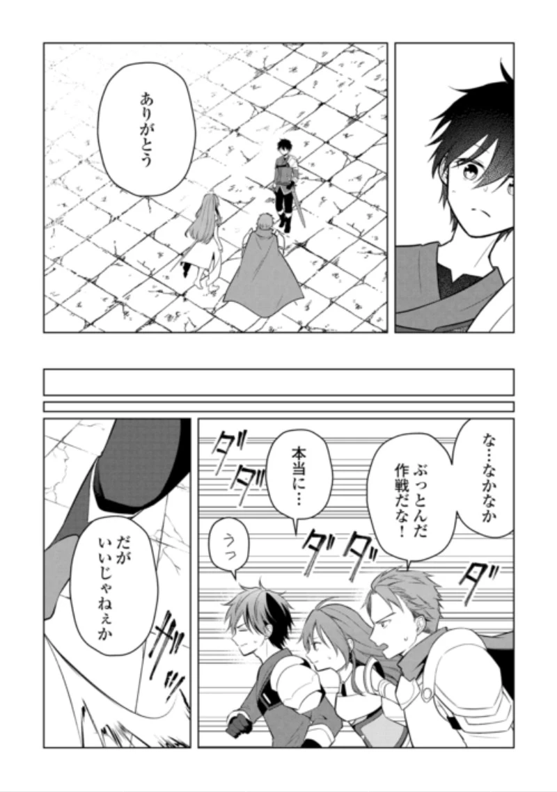 勘当貴族なオレのクズギフトが強すぎる! 第21話 - 3