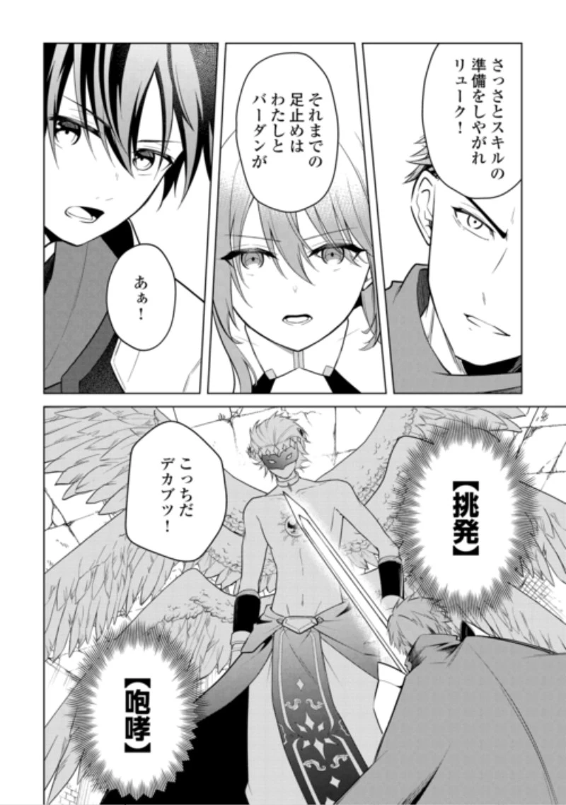 勘当貴族なオレのクズギフトが強すぎる! 第21話 - 4