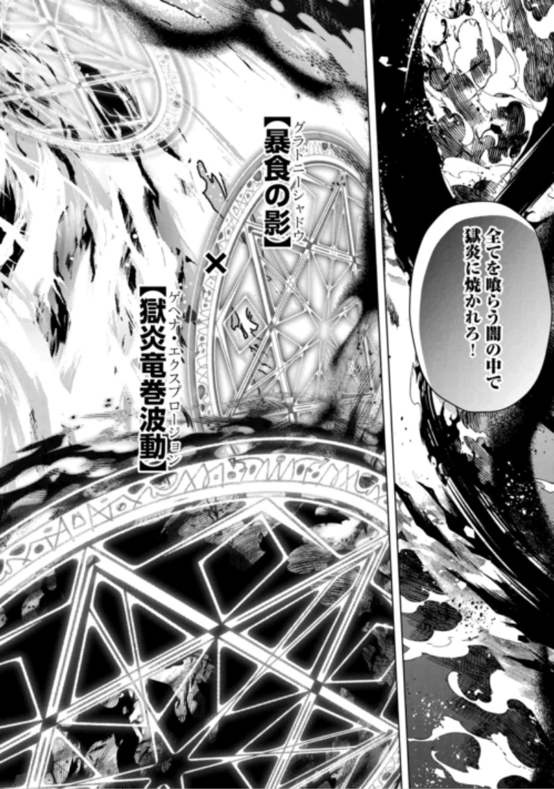 勘当貴族なオレのクズギフトが強すぎる! 第21話 - 8
