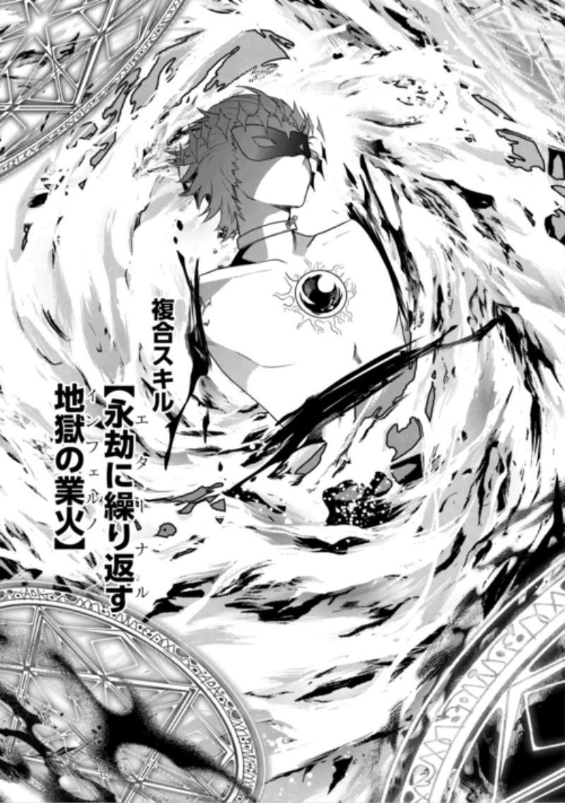 勘当貴族なオレのクズギフトが強すぎる! 第21話 - 9