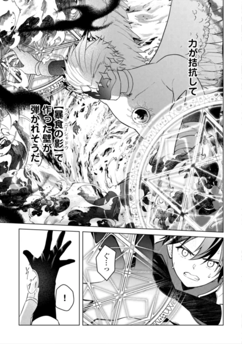 勘当貴族なオレのクズギフトが強すぎる! 第21話 - 11
