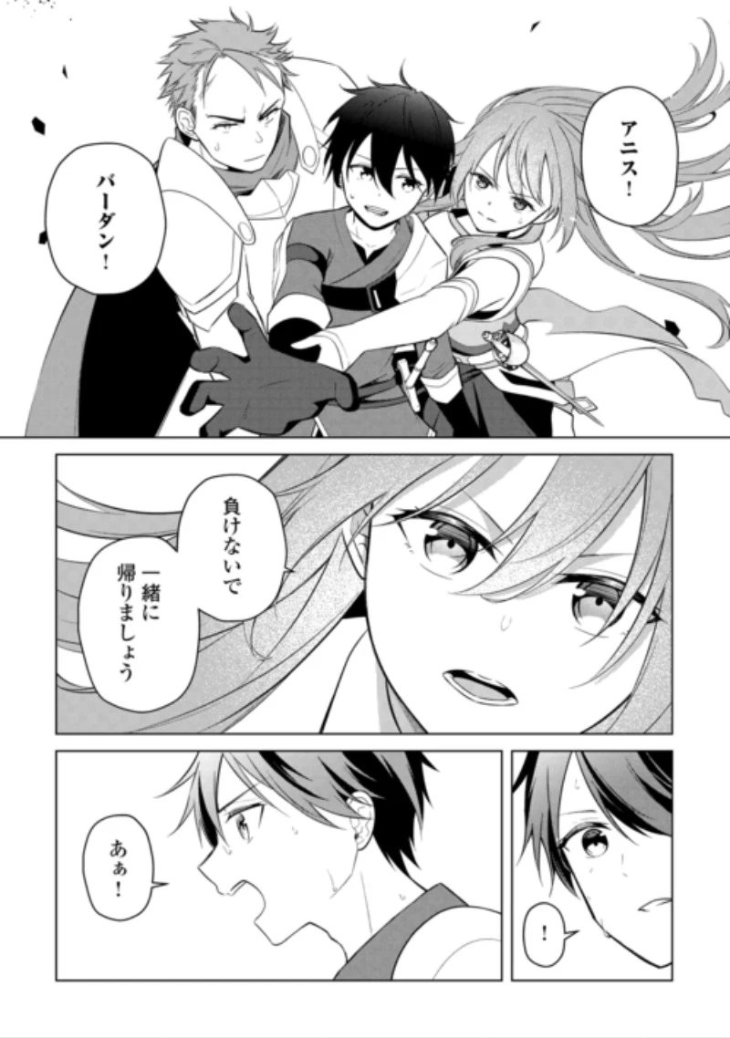 勘当貴族なオレのクズギフトが強すぎる! 第21話 - 12