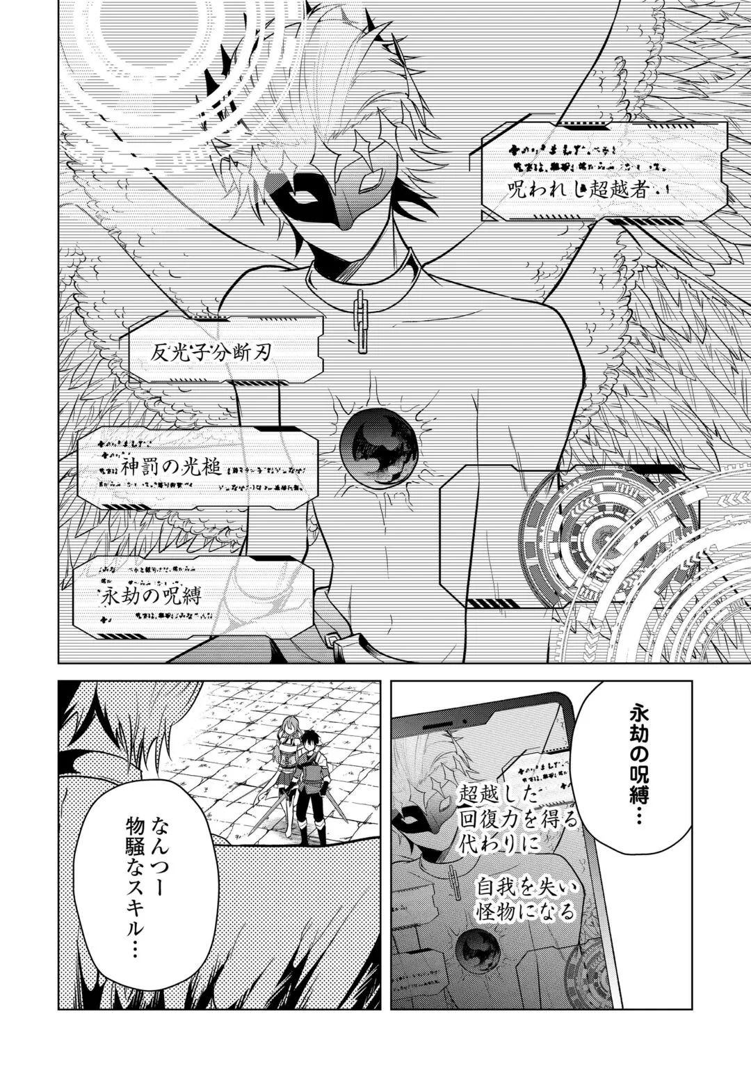 勘当貴族なオレのクズギフトが強すぎる! 第20話 - 4