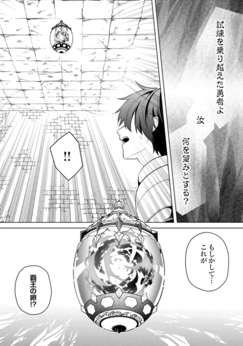 勘当貴族なオレのクズギフトが強すぎる! 第21話 - 18