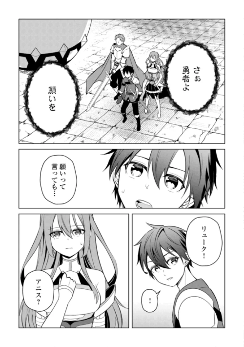 勘当貴族なオレのクズギフトが強すぎる! 第21話 - 19