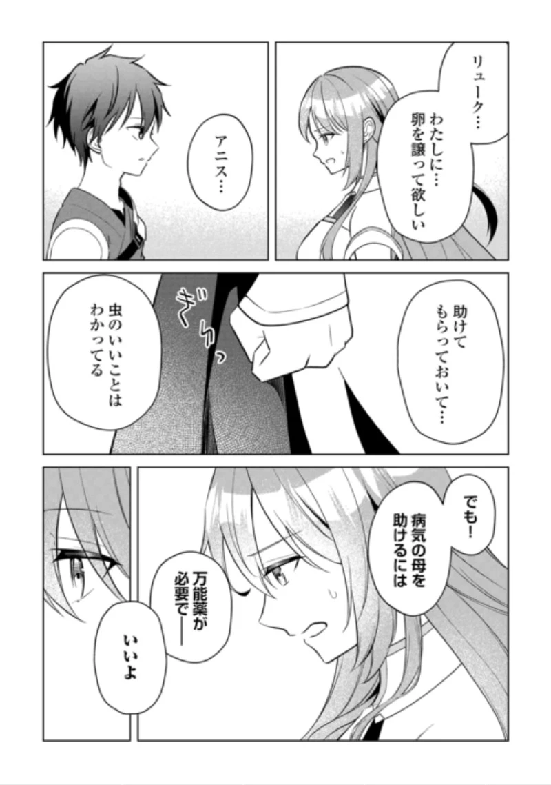 勘当貴族なオレのクズギフトが強すぎる! 第21話 - 20