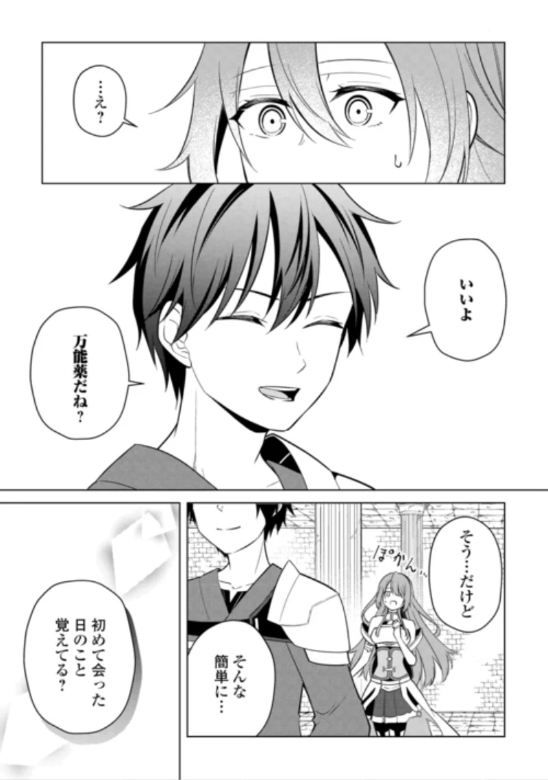勘当貴族なオレのクズギフトが強すぎる! 第21話 - 21