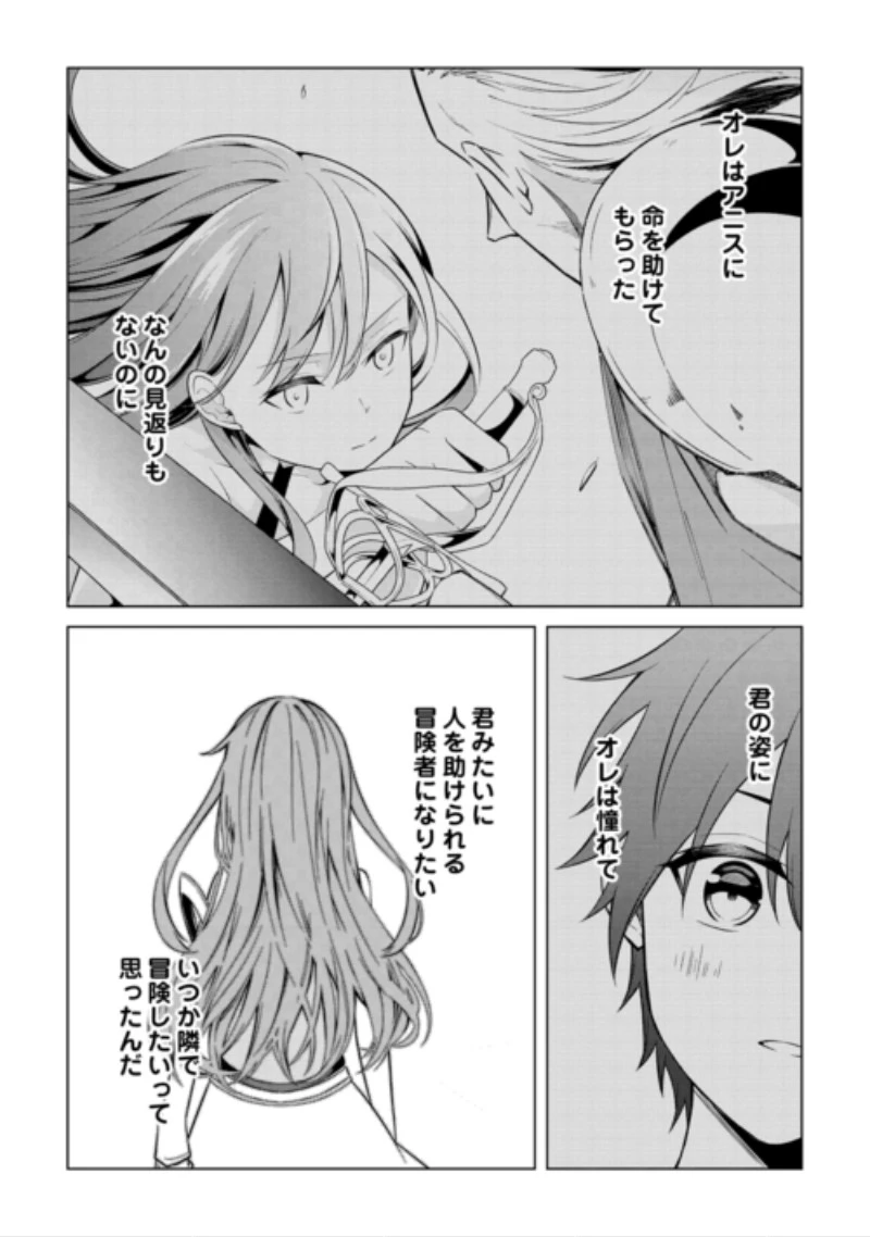 勘当貴族なオレのクズギフトが強すぎる! 第21話 - 22