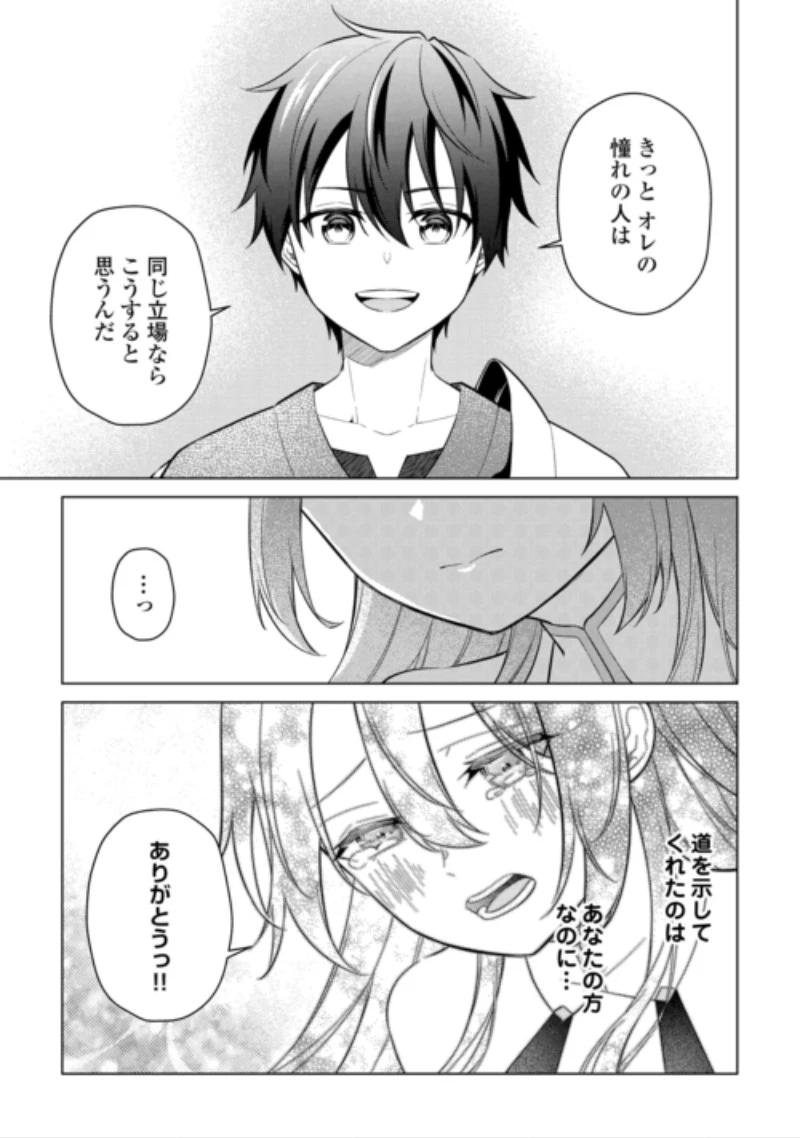 勘当貴族なオレのクズギフトが強すぎる! 第21話 - 23