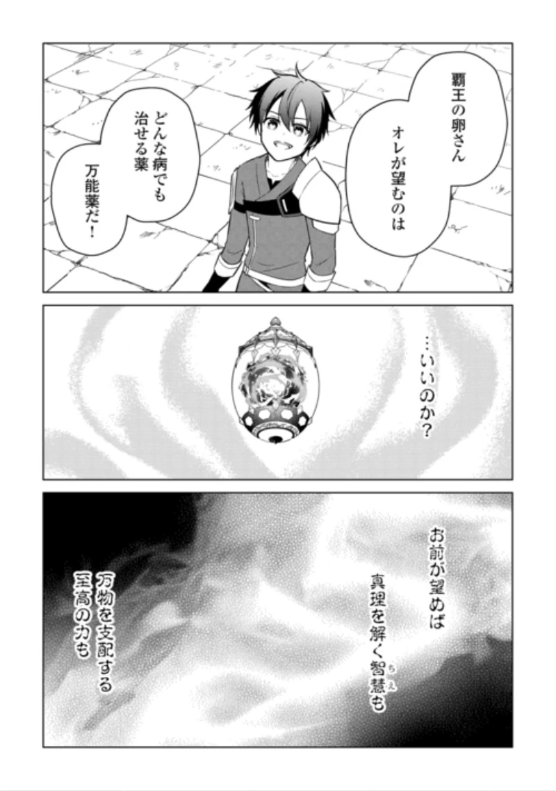 勘当貴族なオレのクズギフトが強すぎる! 第21話 - 24