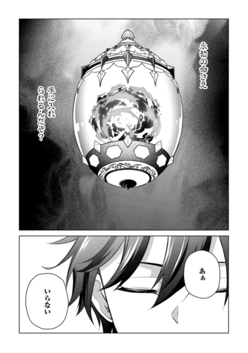勘当貴族なオレのクズギフトが強すぎる! 第21話 - 25