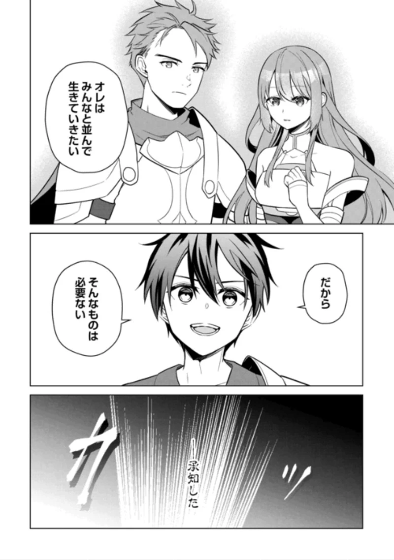 勘当貴族なオレのクズギフトが強すぎる! 第21話 - 26
