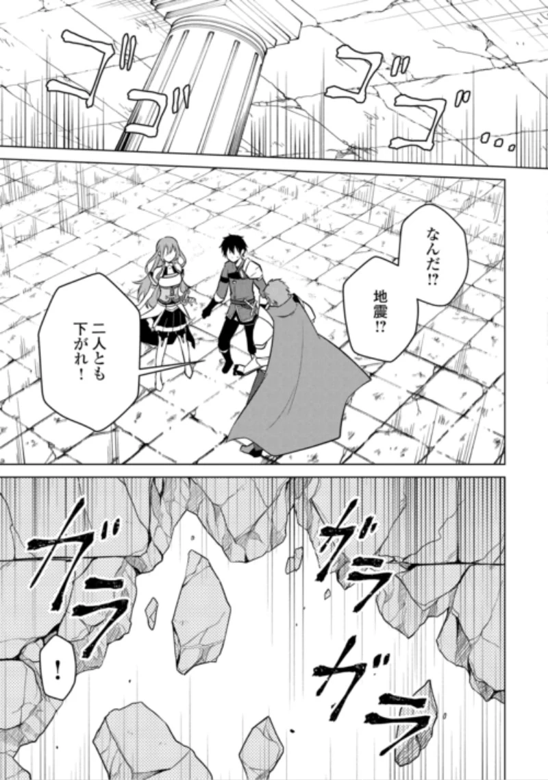 勘当貴族なオレのクズギフトが強すぎる! 第21話 - 29