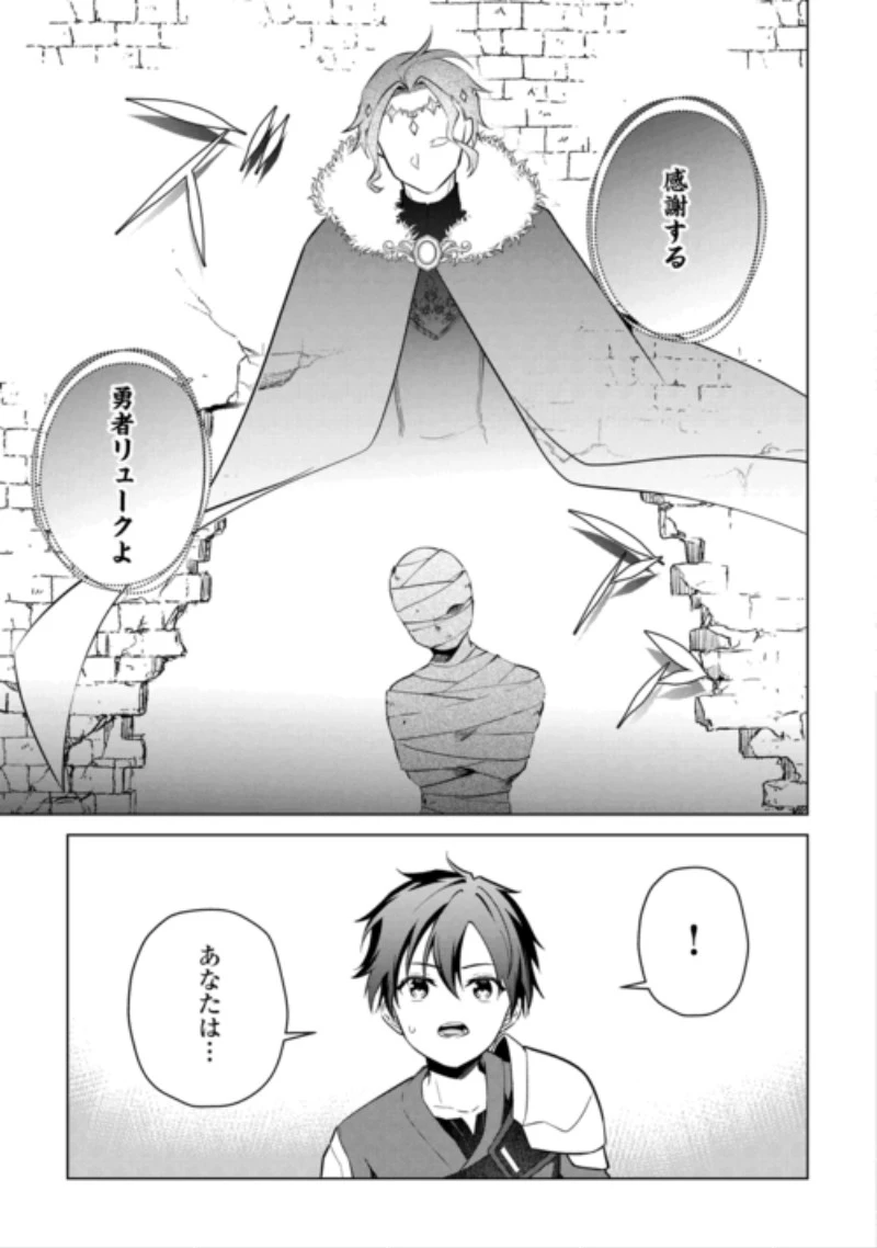 勘当貴族なオレのクズギフトが強すぎる! 第21話 - 31