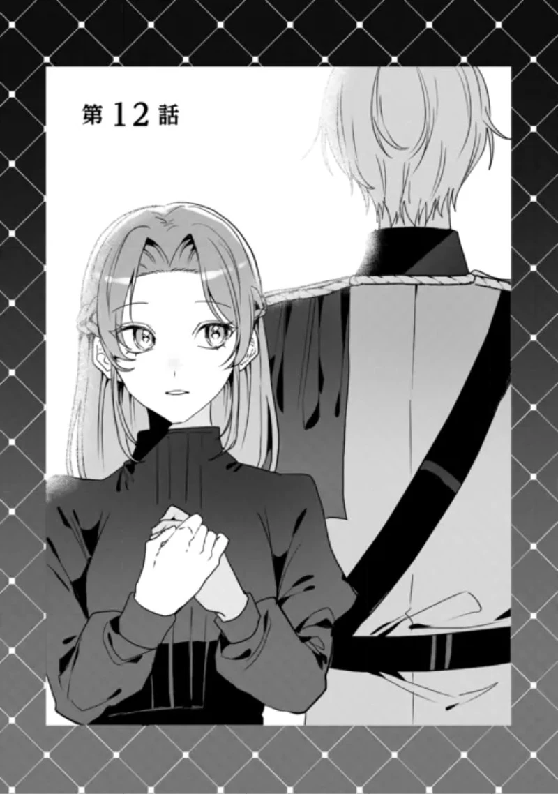 居場所を奪われ続けた私はどこに行けばいいのでしょうか? 第12話 - 1