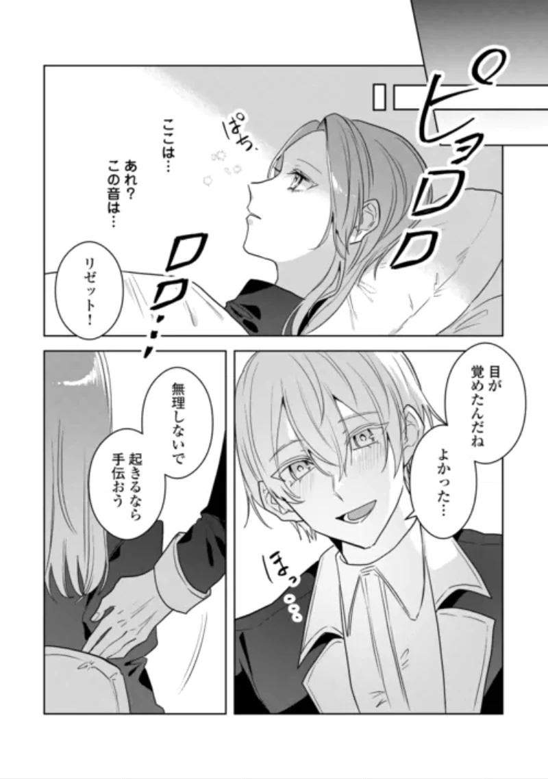居場所を奪われ続けた私はどこに行けばいいのでしょうか? 第12話 - 2