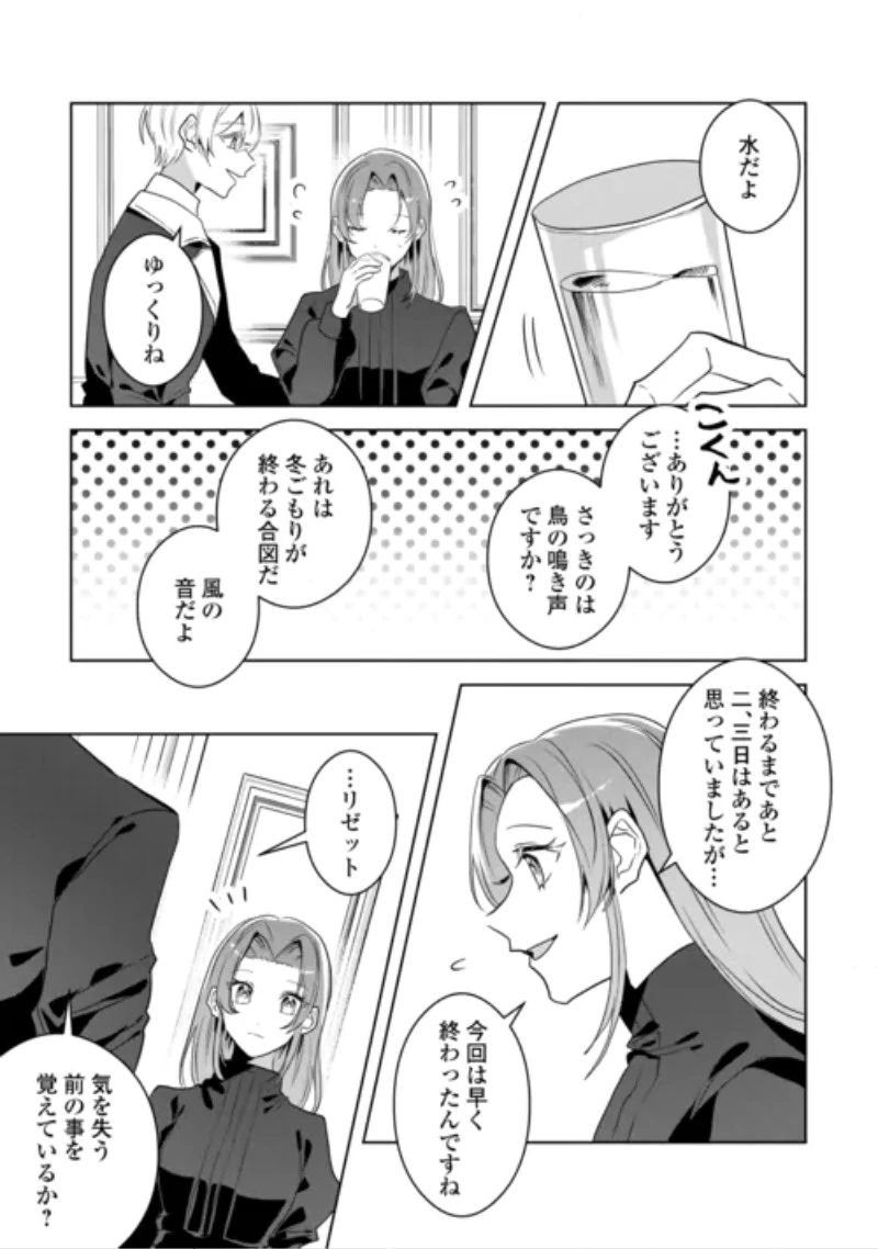 居場所を奪われ続けた私はどこに行けばいいのでしょうか? 第12話 - 3