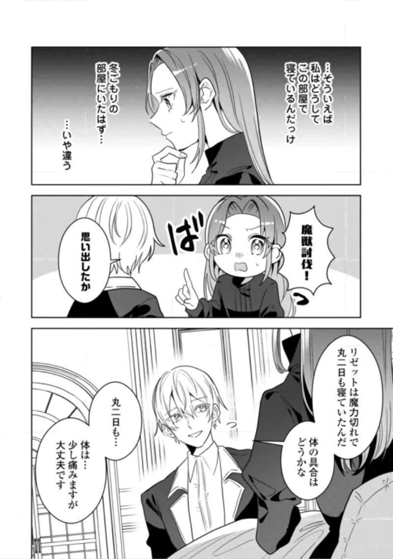 居場所を奪われ続けた私はどこに行けばいいのでしょうか? 第12話 - 4