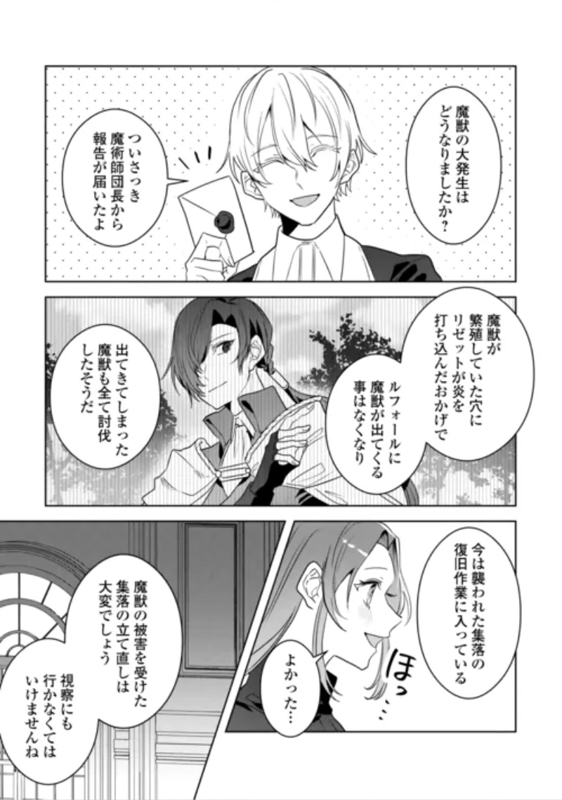 居場所を奪われ続けた私はどこに行けばいいのでしょうか? 第12話 - 5