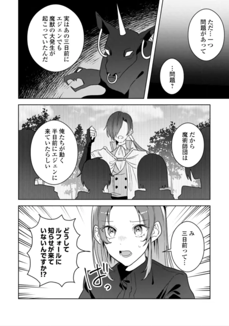 居場所を奪われ続けた私はどこに行けばいいのでしょうか? 第12話 - 6