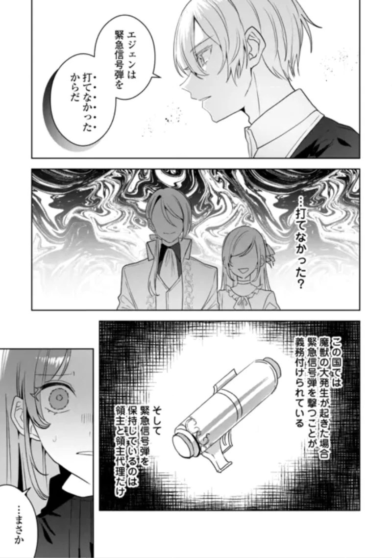 居場所を奪われ続けた私はどこに行けばいいのでしょうか? 第12話 - 7