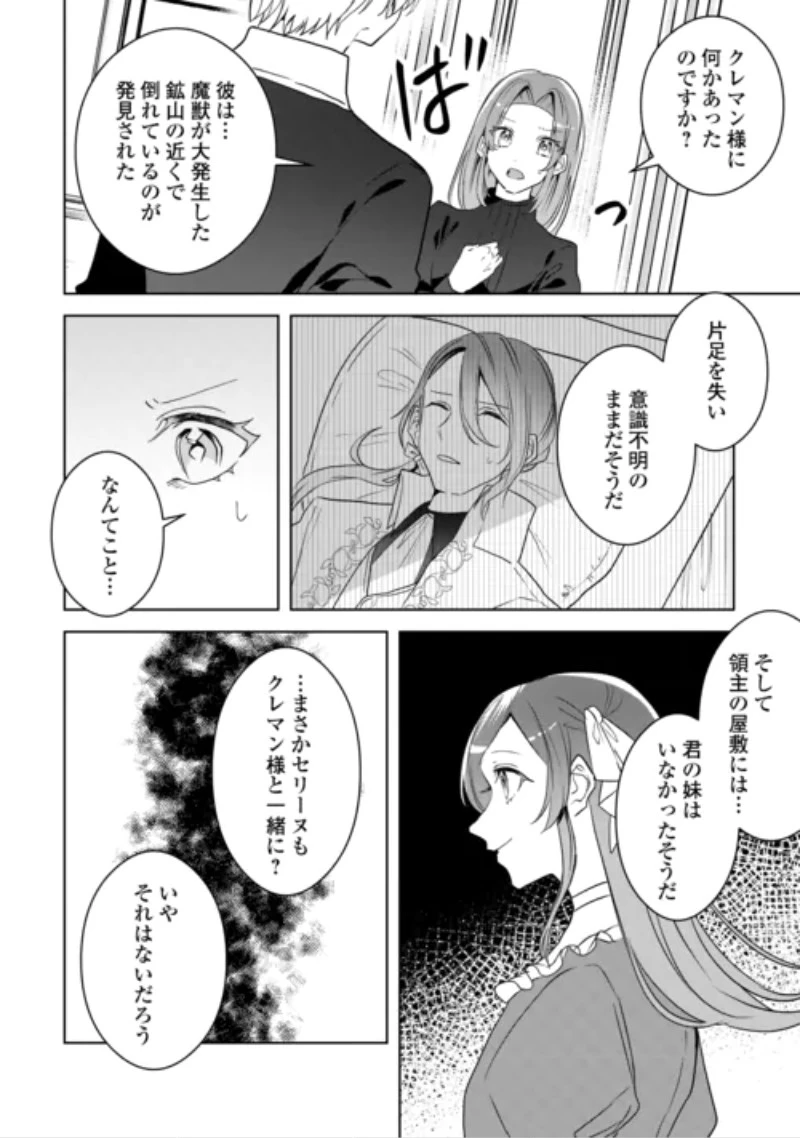 居場所を奪われ続けた私はどこに行けばいいのでしょうか? 第12話 - 8