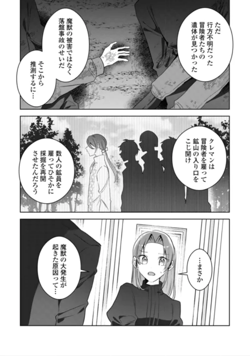 居場所を奪われ続けた私はどこに行けばいいのでしょうか? 第12話 - 9