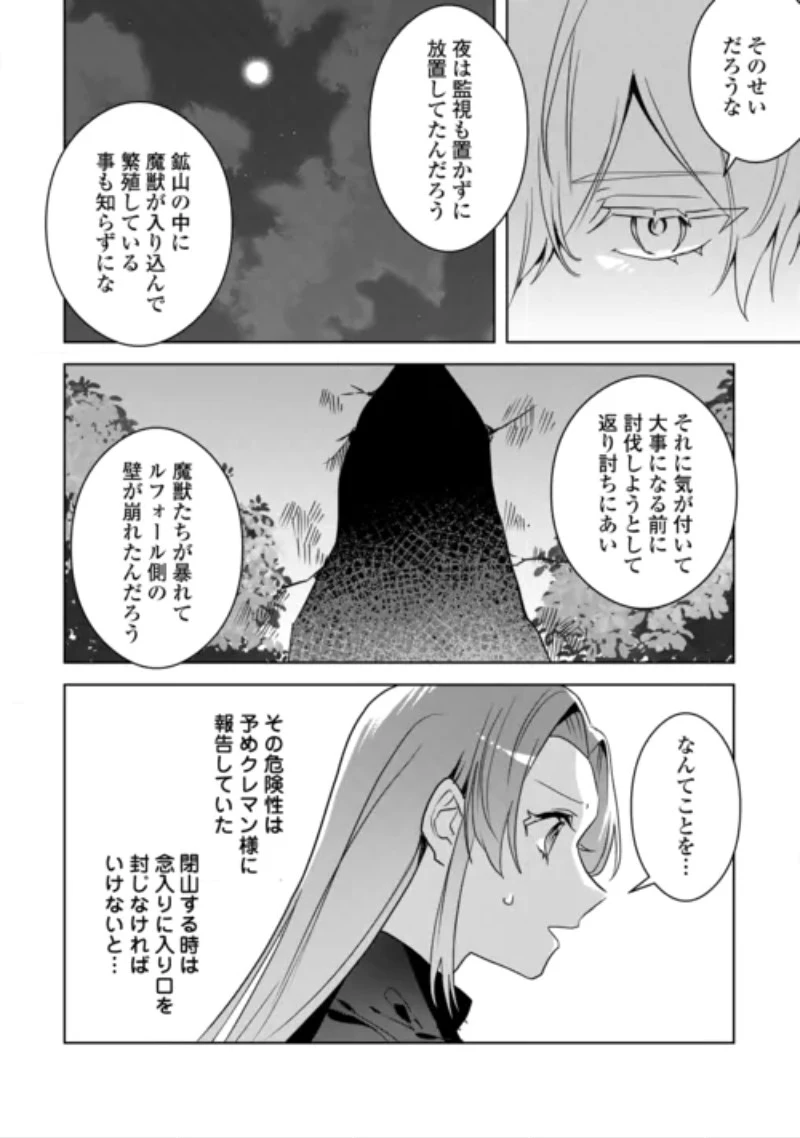 居場所を奪われ続けた私はどこに行けばいいのでしょうか? 第12話 - 10