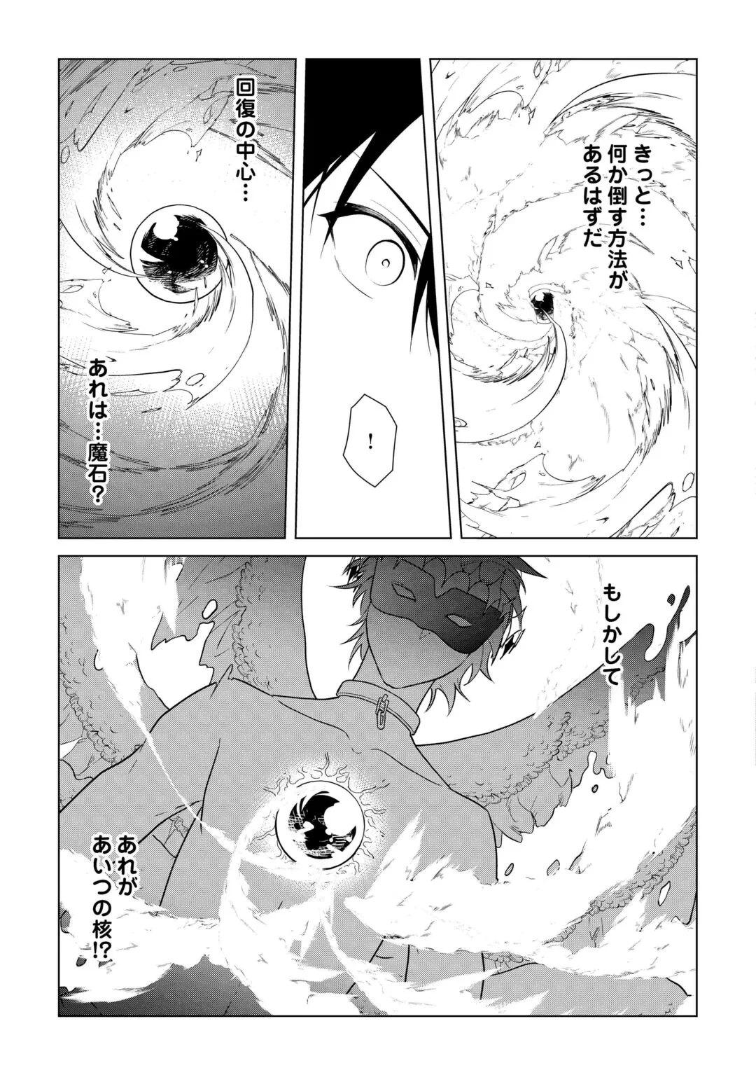 勘当貴族なオレのクズギフトが強すぎる! 第20話 - 29