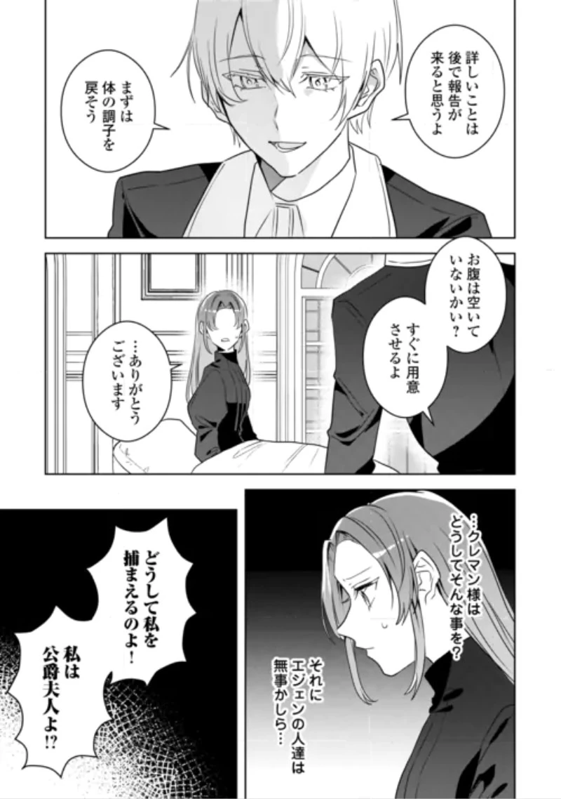 居場所を奪われ続けた私はどこに行けばいいのでしょうか? 第12話 - 11