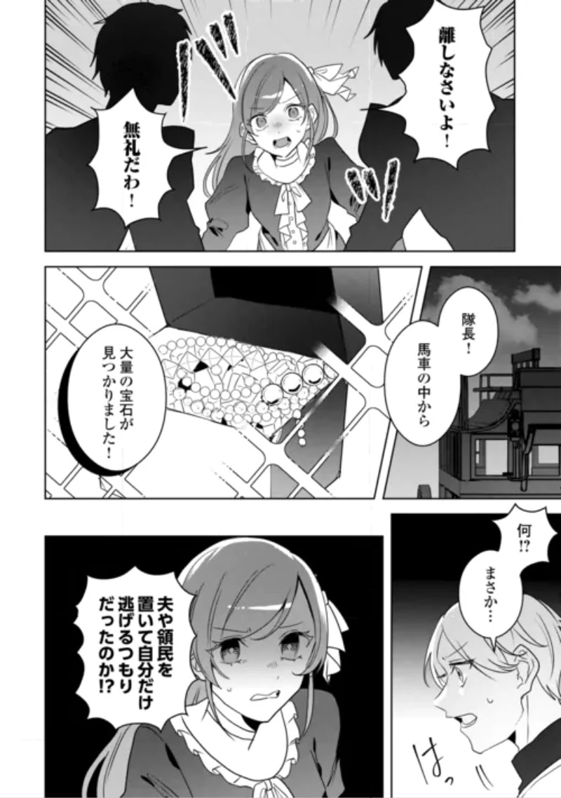 居場所を奪われ続けた私はどこに行けばいいのでしょうか? 第12話 - 12