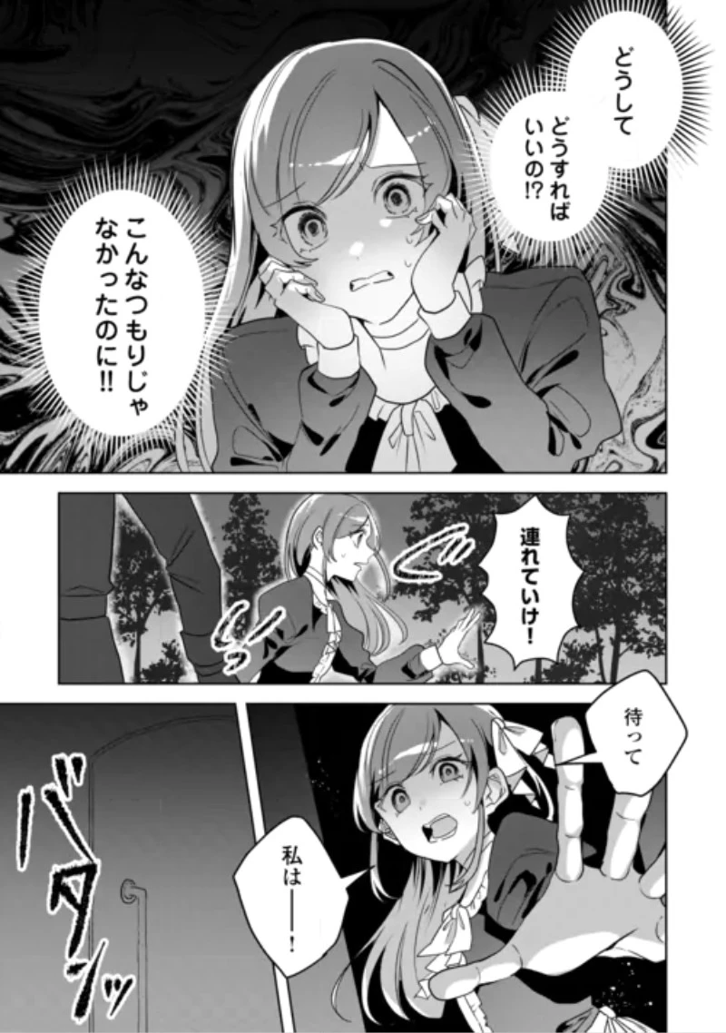居場所を奪われ続けた私はどこに行けばいいのでしょうか? 第12話 - 13