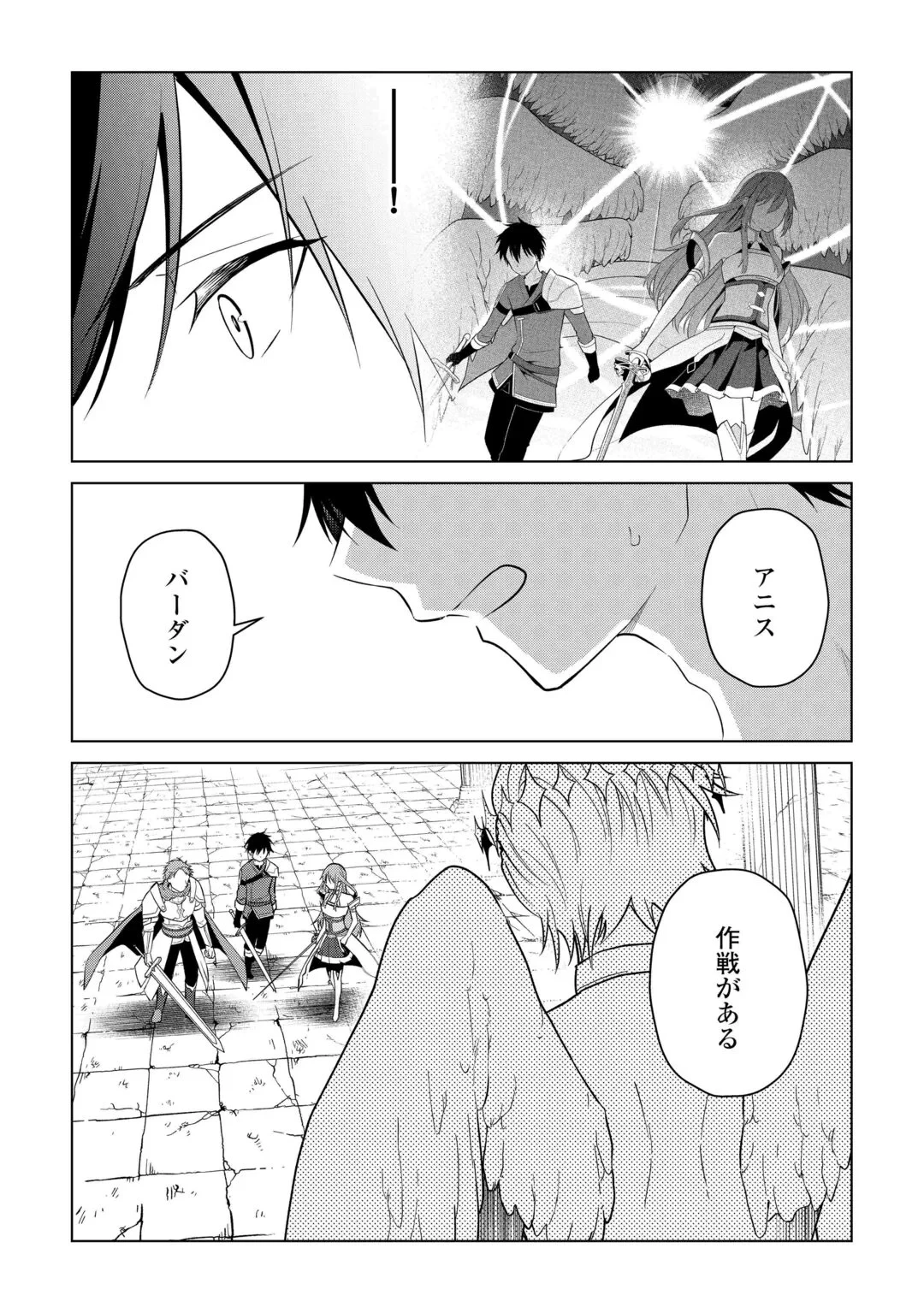 勘当貴族なオレのクズギフトが強すぎる! 第20話 - 31