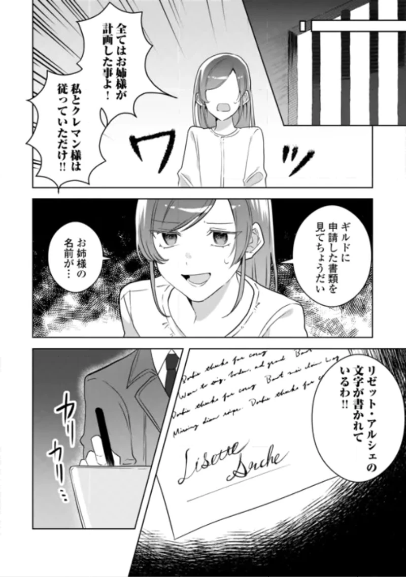 居場所を奪われ続けた私はどこに行けばいいのでしょうか? 第12話 - 14