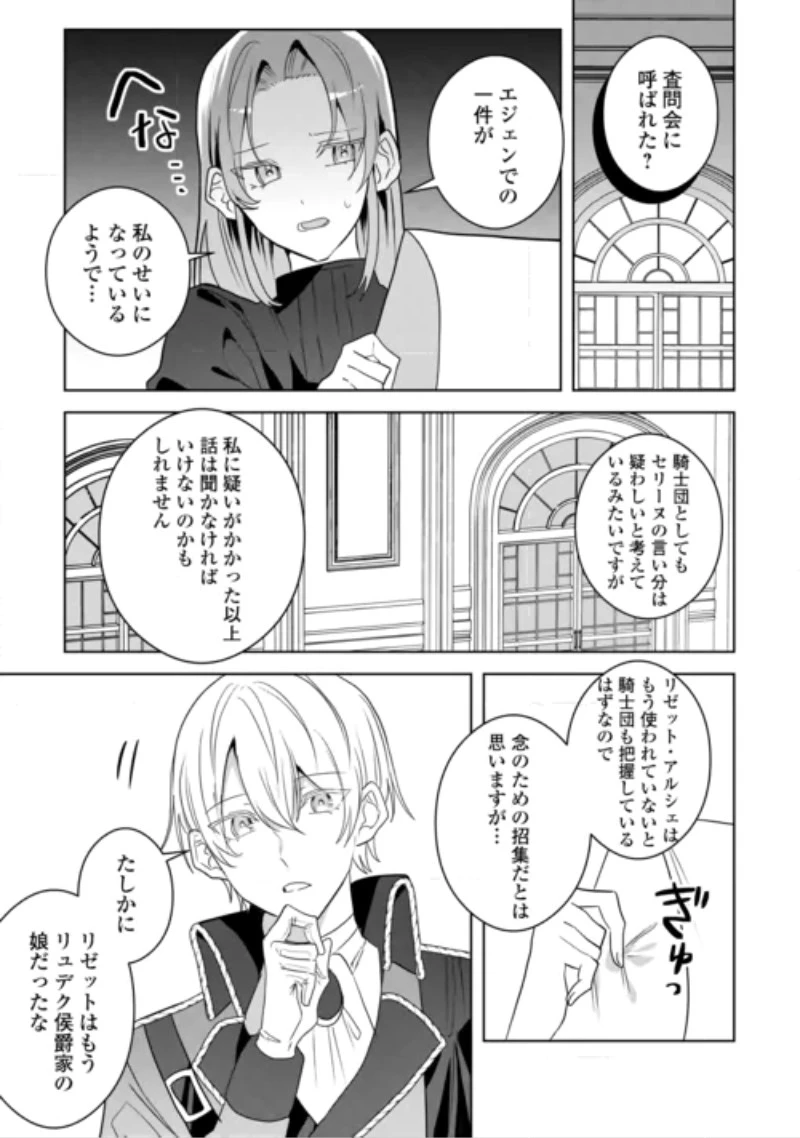 居場所を奪われ続けた私はどこに行けばいいのでしょうか? 第12話 - 15