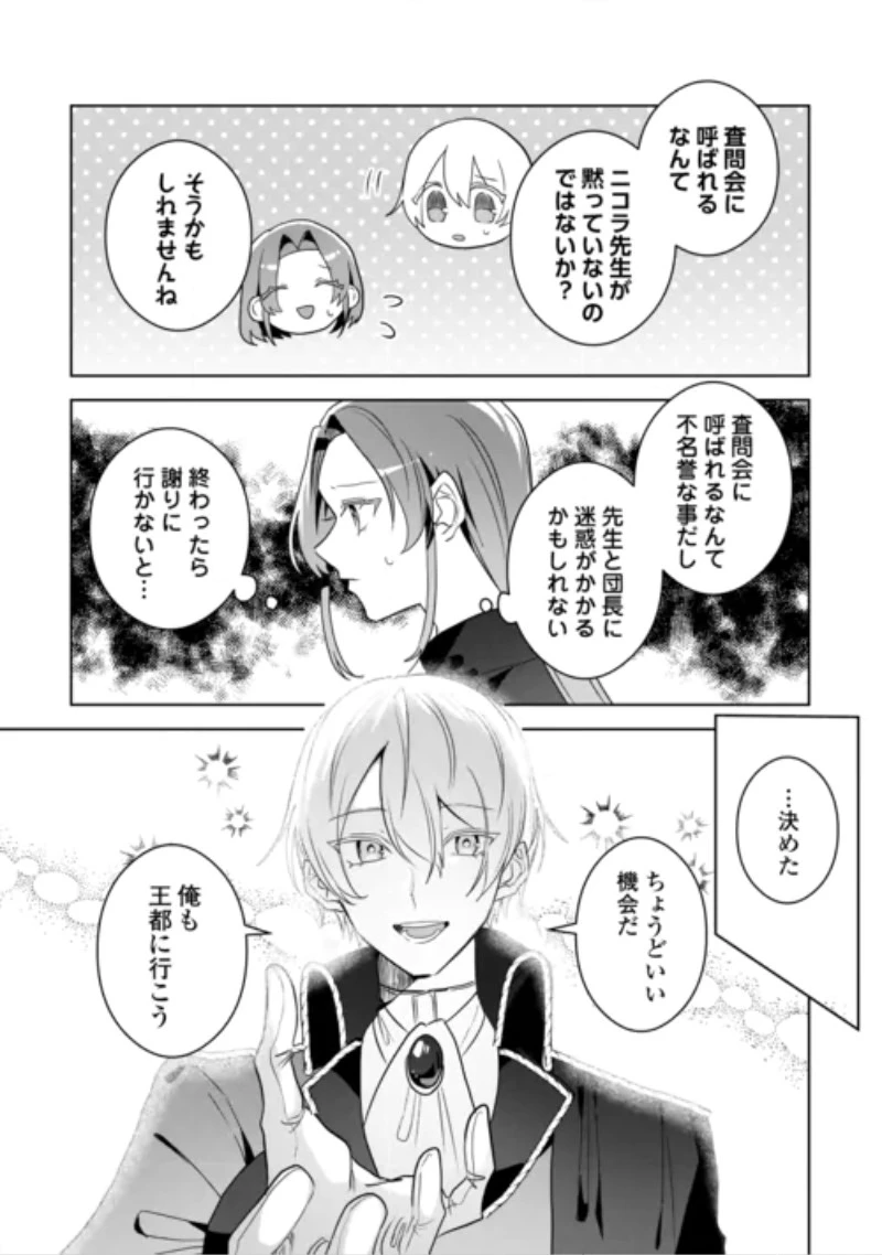 居場所を奪われ続けた私はどこに行けばいいのでしょうか? 第12話 - 16