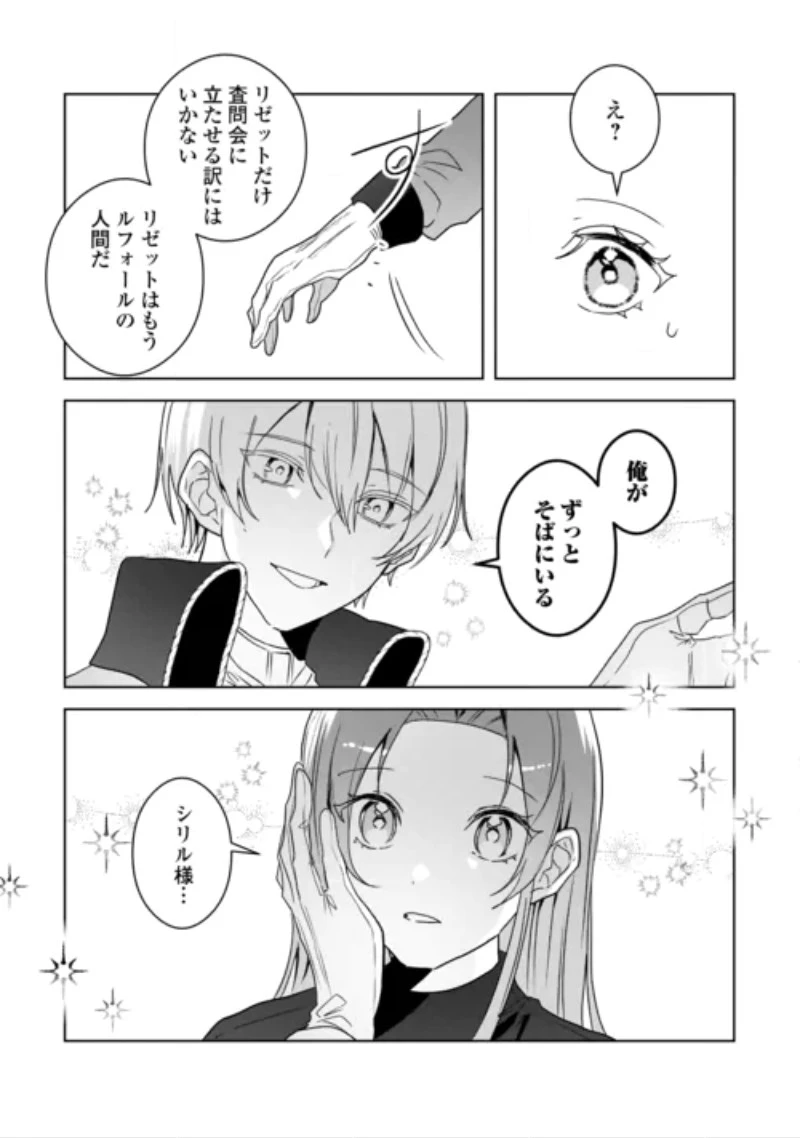居場所を奪われ続けた私はどこに行けばいいのでしょうか? 第12話 - 17
