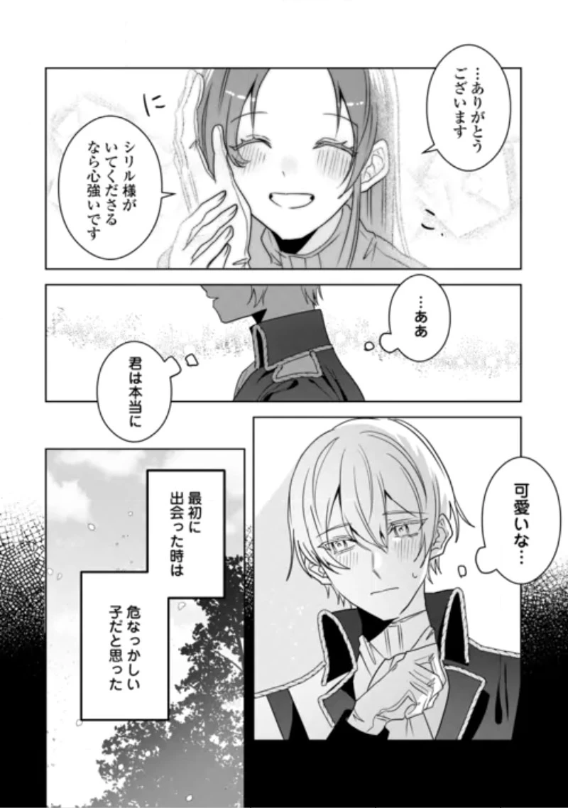 居場所を奪われ続けた私はどこに行けばいいのでしょうか? 第12話 - 18
