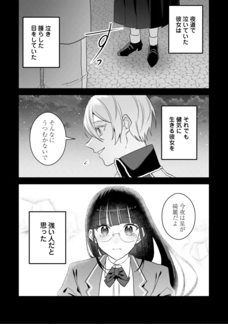 居場所を奪われ続けた私はどこに行けばいいのでしょうか? 第12話 - 19
