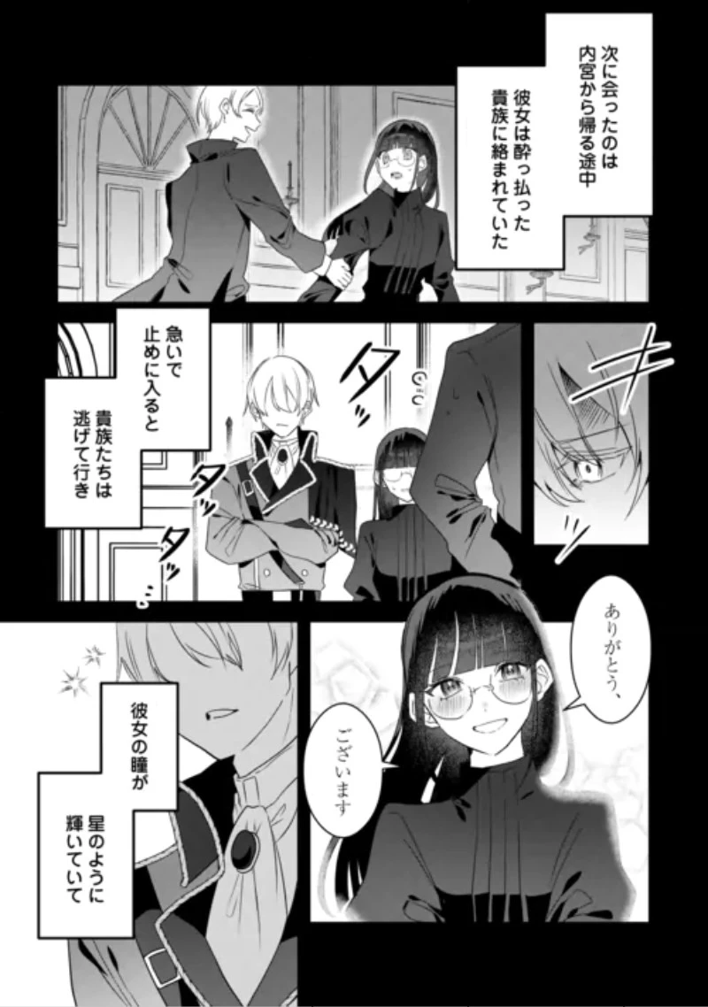 居場所を奪われ続けた私はどこに行けばいいのでしょうか? 第12話 - 20