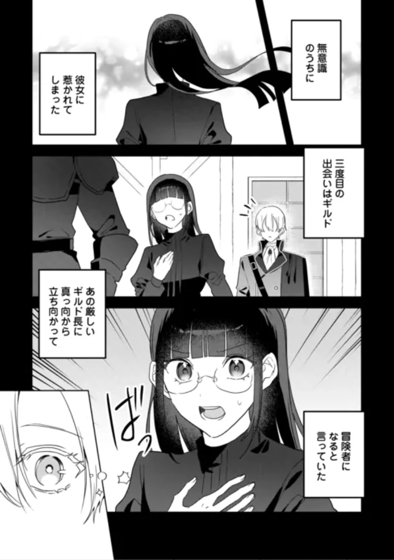 居場所を奪われ続けた私はどこに行けばいいのでしょうか? 第12話 - 21