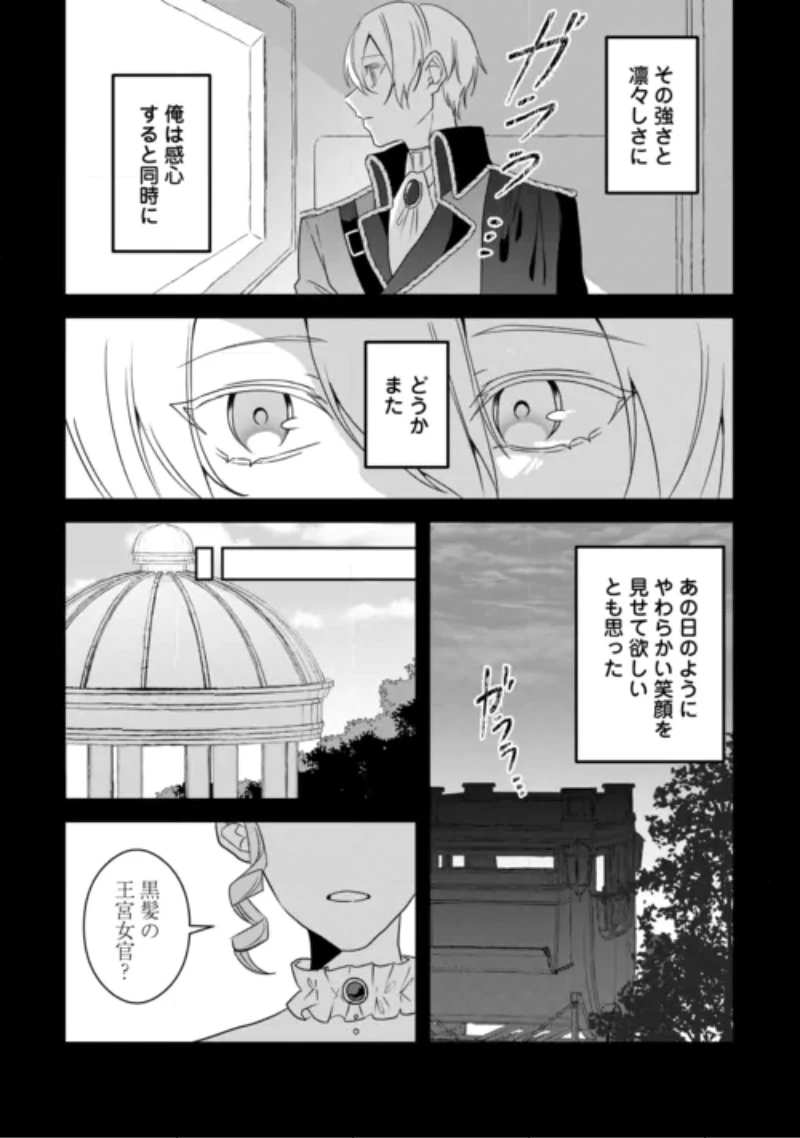 居場所を奪われ続けた私はどこに行けばいいのでしょうか? 第12話 - 22