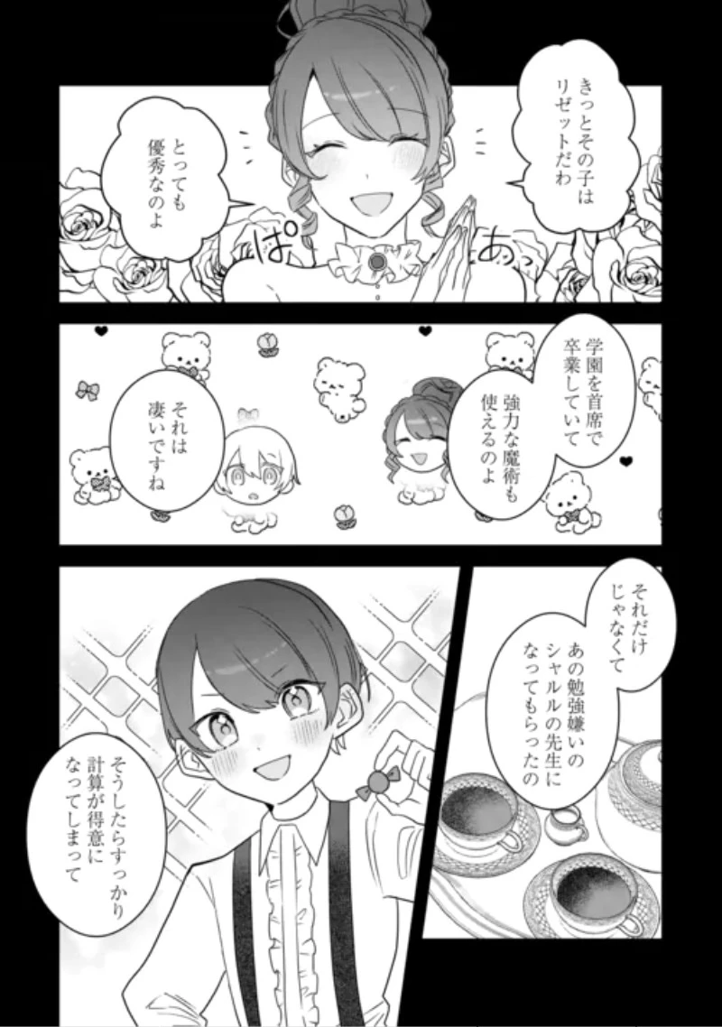 居場所を奪われ続けた私はどこに行けばいいのでしょうか? 第12話 - 23